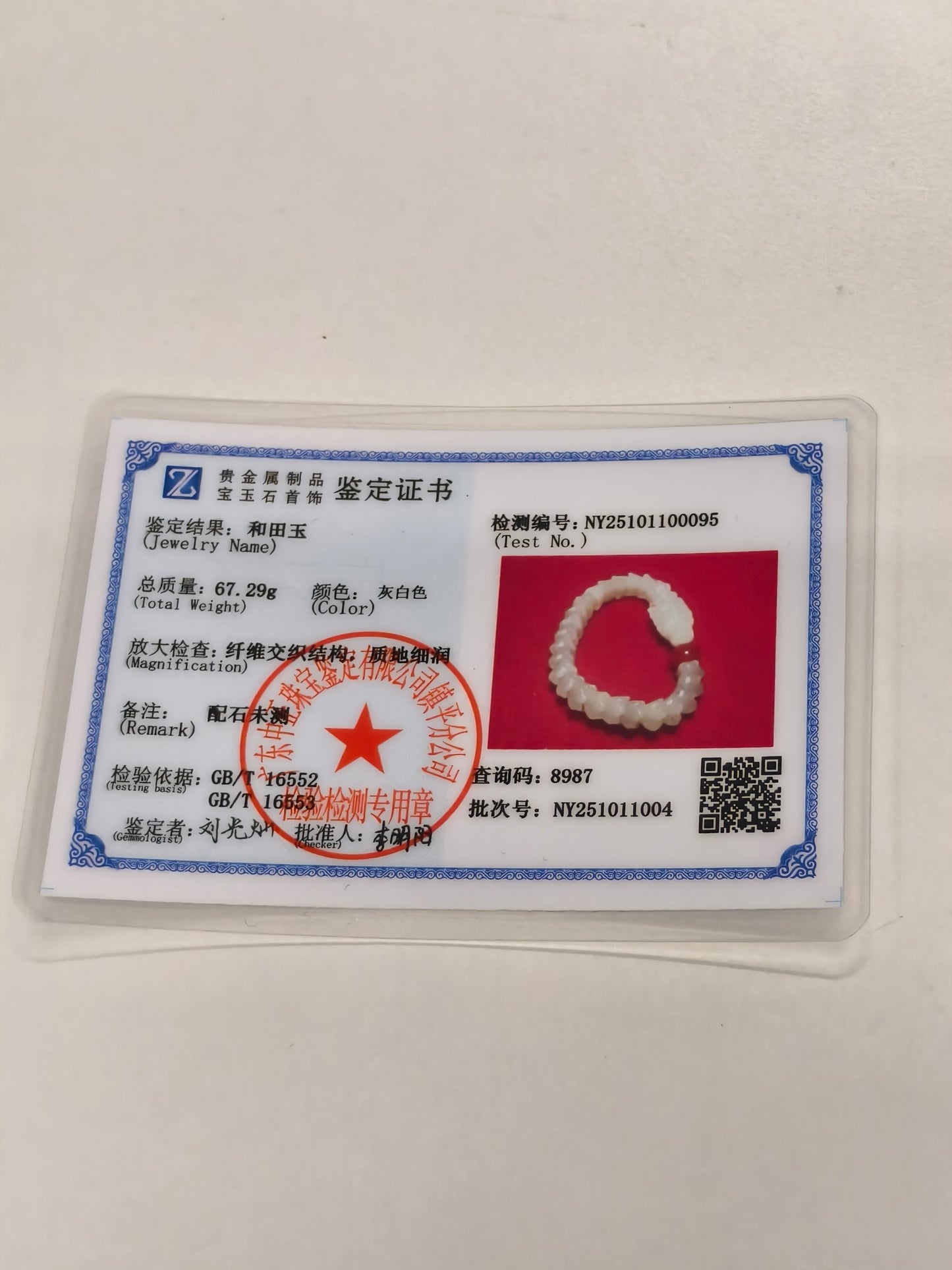 White Nephrite Jade Bracelet, Dragon Vertebrae Bracelet, 67.29g Qinghai White Jade, Handmade Spiritual Mala