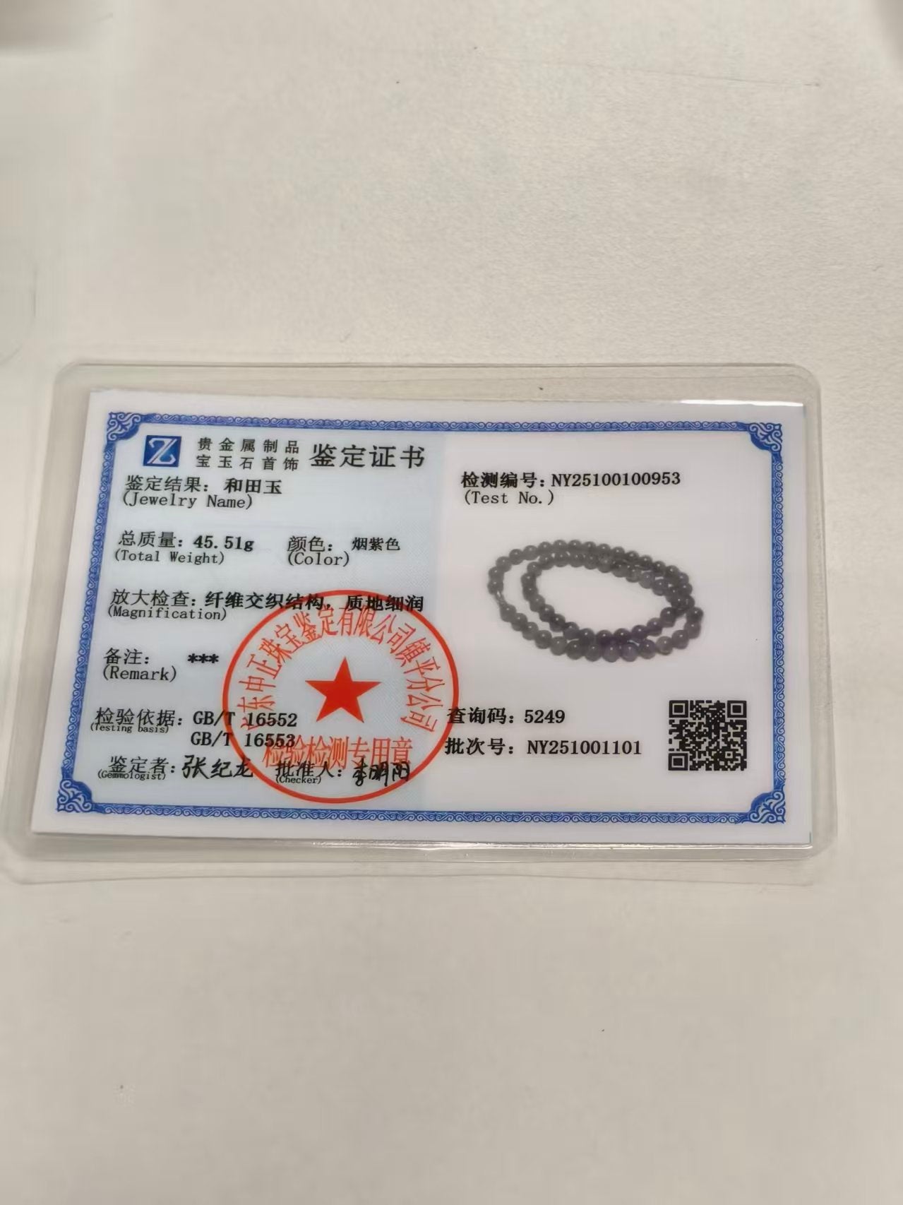 Nephrite Jade Necklace, Lavender Smoke Jade Bead Necklace, 45.51g Purple Gemstone Necklace, 8mm Round Beads